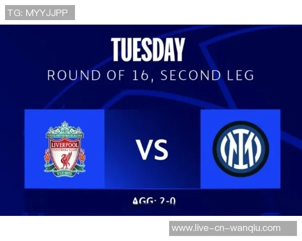 欧足联预测国米与利物浦首发阵容新变化引发关注